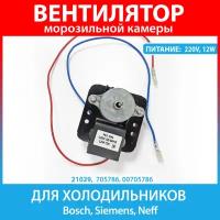 Электродвигатель вентилятора F61-10G для холодильников Bosch, Siemens, Neff (705786, 00705786)