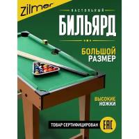 Настольная игра Zilmer Бильярд 69х36х58 см на ножках