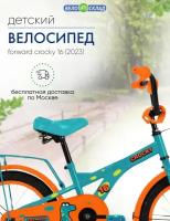 Детский велосипед Forward Crocky 16, год 2023, цвет Голубой