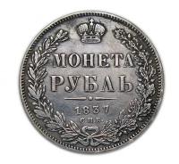 Монета рубль 1837 года СПБ-НГ, копия монеты арт. 11-1-005