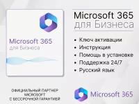 Microsoft 365 Бизнес стандарт для России, Русский язык