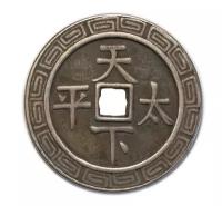 Древнекитайская монета с квадратным отверстием, копия арт. 17-7841