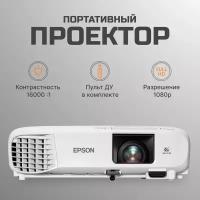 Проектор Epson EB-FH06 1920x1080 (Full HD), 16000:1, 3500 лм, LCD, 2.7 кг