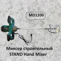 Миксер строительный STAND Hand Mixer MD1200