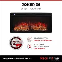 Электроочаг RealFlame Joker 36, 6 цветов пламени, звуковой эффект