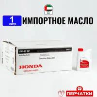 Моторное масло Honda (Дубай) Oil SP 5W30 1л+перчатки масло для автомобиля синтетика