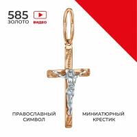 Крестик золотой 585 пробы женский детский православный