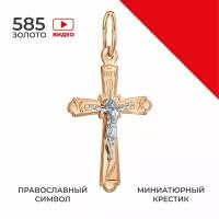 Крестик золотой 585 детский женский