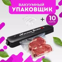 Вакууматор, вакууматор для продуктов, вакууматор домашний, вакуумный упаковщик, упаковка продуктов в домашних условиях