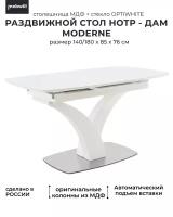 Стол Нотр Дам MODERNE стекло OPTIWHITE 140(180)х85 Белый