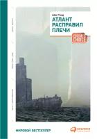 Айн Рэнд "Атлант расправил плечи (3 тома) (электронная книга)"