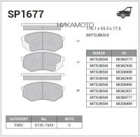 SANGSIN BRAKE SP1677 Колодки MITSUBISHI Canter (1993-2002) передние (GDB7101AT)