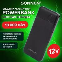 Аккумулятор внешний 10000 mAh SONNEN POWERBANK 2USB литий-полимерный 263031 (1)