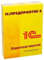 1С:Предприятие 8 ПРОФ. Клиентская лицензия на 20 рабочих мест. Электронная поставка