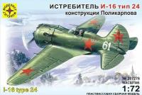 Сборная пластиковая модель самолета И-16 тип 24 (1:72)