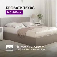 Кровать 140х200 c подъемным механизмом и местом для хранения Техас бежевый