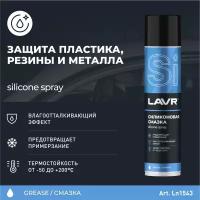 Силиконовая смазка LAVR silicon grease 400 мл