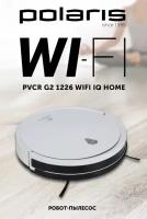 Polaris Робот-пылесос PVCR G2 1226 WIFI IQ Home, белый