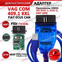 Автосканер COM KKL 409.1 FiatECUscan чип FTDI232RL Для Audi, Volkswagen, Skoda, Seat, Ваз, Газ и Daewoo, Mercedes