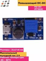 Повышающий DC-DC MT3608 до 28В с MicroUSB вх