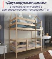 Кровать детская, подростковая "Двухъярусная-домик", спальное место 180х90, в комплекте с ортопедическими матрасами, натуральный цвет, из массива