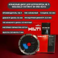 Диск алмазный Hilti DC-D125 SE/C2/125*2.5*22.23