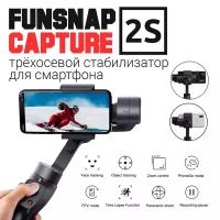 Трехосевой стабилизатор смартфона FunSnap Capture 2s