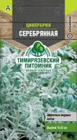 Семена Тимирязевский питомник цветы цинерария Серебрянная 0,05г