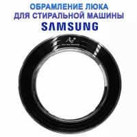 Обрамление люка стиральной машины Samsung, внешнее DC97-11581A