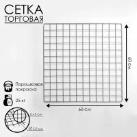 Сетка торговая 60x60см, окантовка 5 мм, пруток-3,5мм, цвет хром (порошковое покрытие)