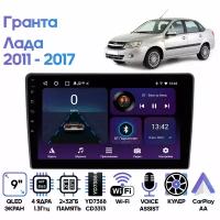 Штатная магнитола Wide Media Лада Гранта (Lada Granta) 2011 - 2017 / Android 9, 9 дюймов, WiFi, 2/32GB, 4 ядра