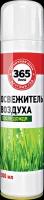 Освежитель воздуха 365 дней После дождя, 300мл
