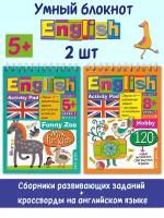 Умный блокнот English: Увлечения (Hobby), Весёлый зоопарк (Funny Zoo), Уровень 1. Умный блокнот