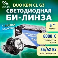 Модули светодиодные, Clearlight светодиодные би-линзы 3,0 BI-LED серия DUO (1шт) KBM CL G3 DUO 1