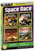 Суперсборник. Space Race (4 DVD) [PC]