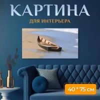 Картина на холсте "Лодка, крушение, деревянная лодка" на подрамнике 75х40 см. для интерьера