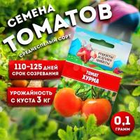 Семена Томат "Хурма", 0,1 г