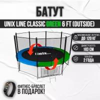 Батут каркасный UNIX line Classic 6 ft (outside) / с защитной сеткой / с лестницей / для детей / для взрослых / детский / взрослый / спортивный / джампинг / фитнес / для дома / для дачи / для улицы / до 110 кг / диаметр 183 см + Фитнес браслет