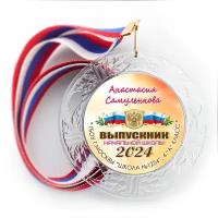 Именная медаль "Выпускник Начальной Школы" с лентой (имя, фамилия, школа, класс)