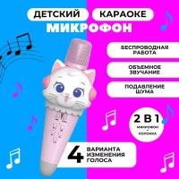 Беспроводной караоке-микрофон для детей Котик (розовый)