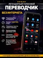 Карманный голосовой переводчик Compass Pro