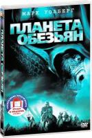 Планета обезьян: Революция / Восстание планеты обезьян (2 DVD)