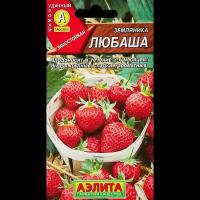 Семена плодово-ягодных растений Аэлита земляника ремонтантная крупноплодная Любаша