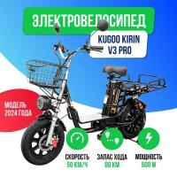 Электровелосипед Kugoo Kirin V3 PRO (60V/21Ah) версия 2024 года