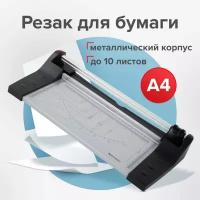 Резак роликовый BRAUBERG EXTRA A4 до 10 л реза 320 мм металлическое основание 532325 (1)