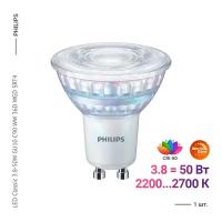 Philips LED Classic 3.8-50W GU10 C90 WW 36D WGD SRT4 (1 шт.)