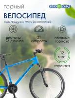 Горный велосипед Stels Navigator 590 V 26 K010, год 2023, цвет Синий-Зеленый, ростовка 18