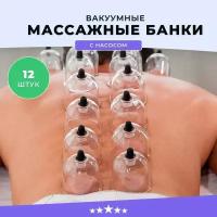 Банки вакуумные для массажа и хиджама, с насосом и шлангом 12 шт