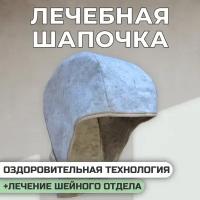 Физиотерапевтическая "Шапочка" - Устройство Лечебное Многослойное на основе металлизированной пленки, РИТМ-улм, (удлиненная), 56 размер