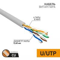 Кабель витая пара UTP 4PR 24AWG CAT5e 305м PROconnect 01-0052